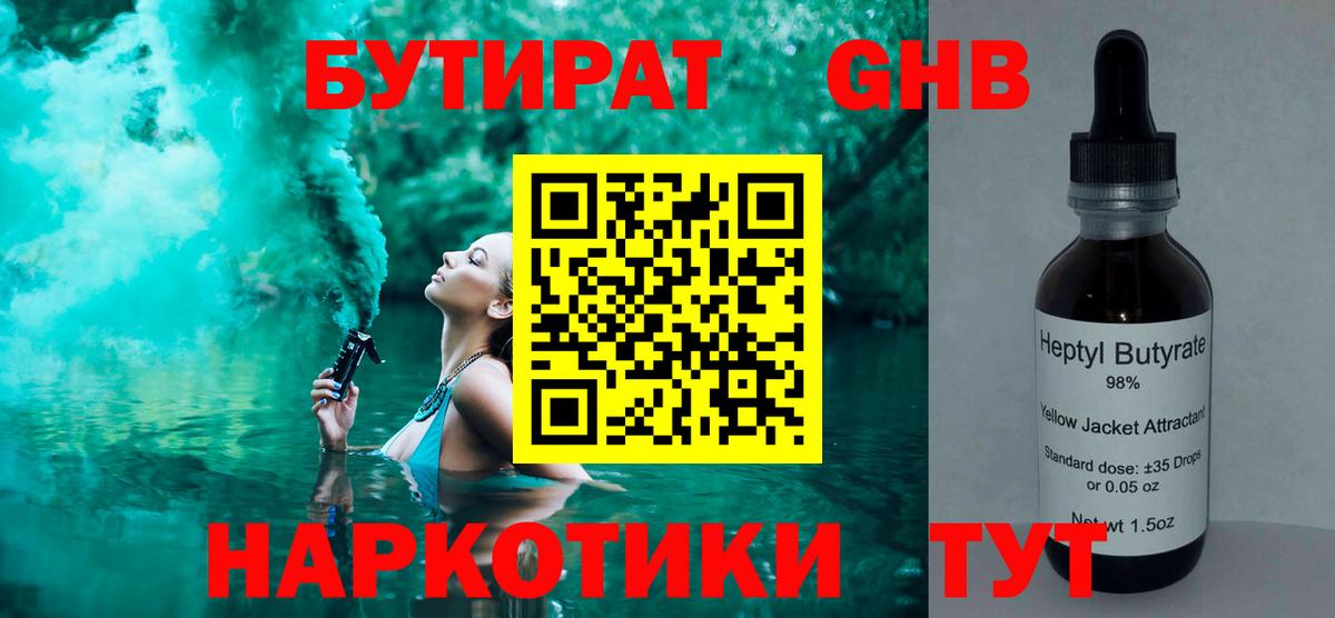 БУТИРАТ бутандиол Донской