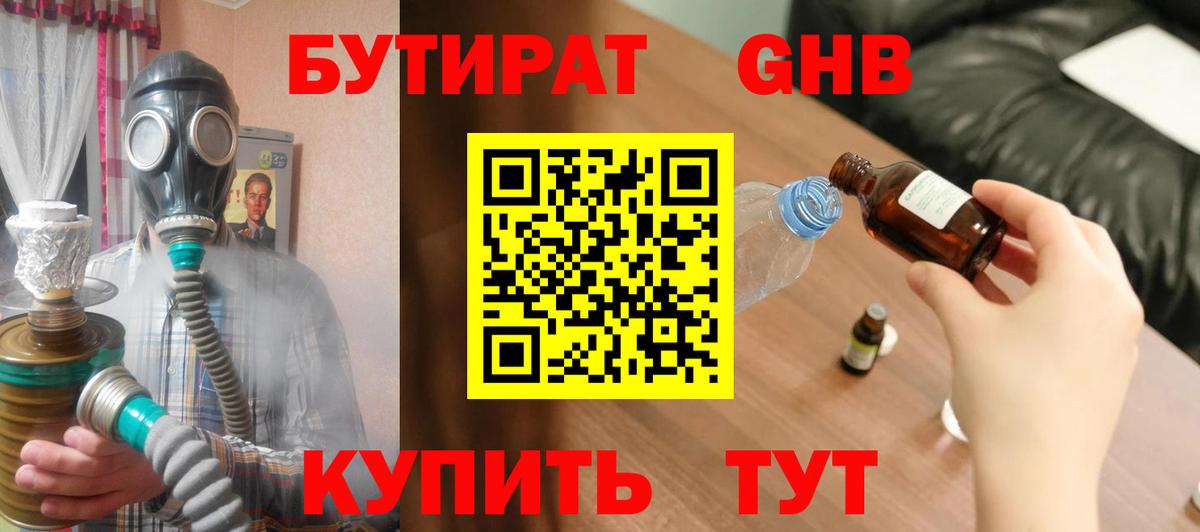 Донской  БУТИРАТ жидкий экстази  Вход с VPN 