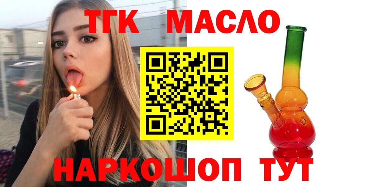 Донской  ТГК гашишное масло  ТГК гашишное масло  Вход с VPN 